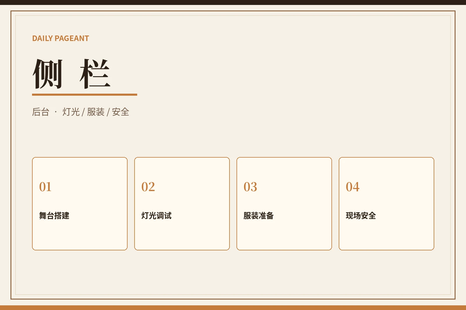 侧栏|真正的顺利上台,常常从后台开始